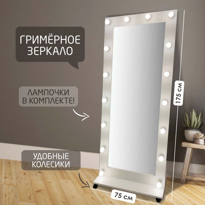 Продам гримерное зеркало с лампочками