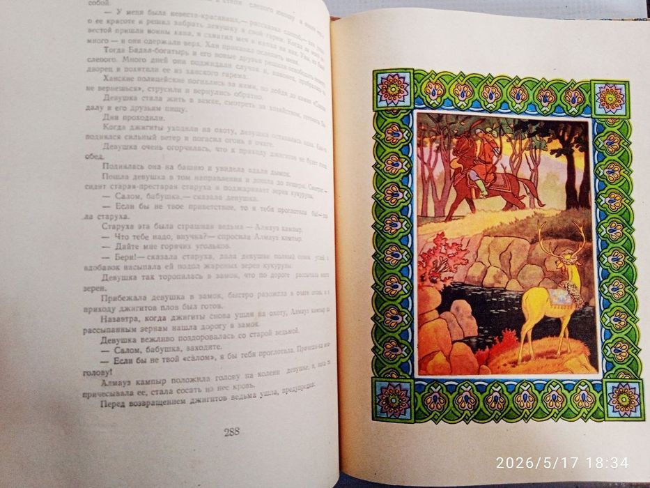 Узбекские народные сказки в 2х томах 1972 года выпуска