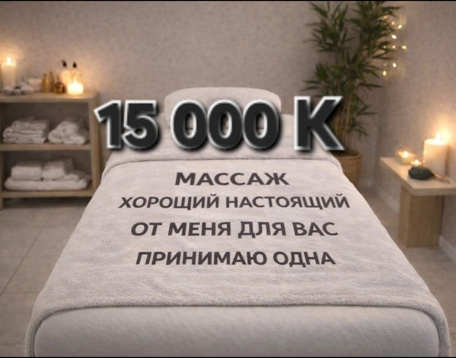 Массаж в центре Алматы