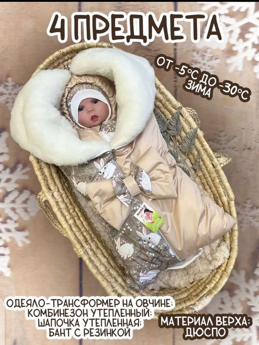 Детский конверт на выписку