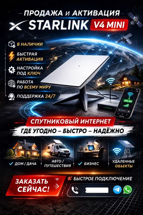 Starlink V4 и Starlink mini