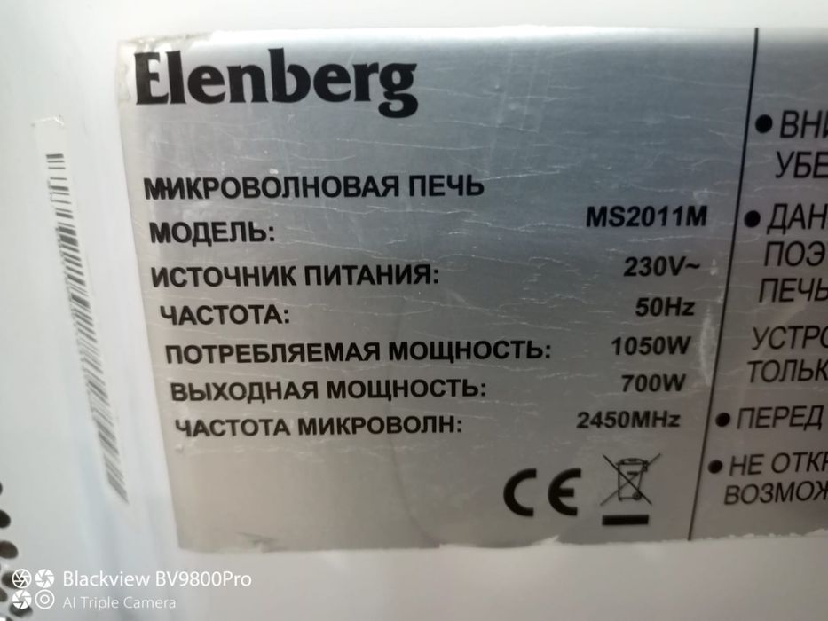 Микроволновка Elenberg.