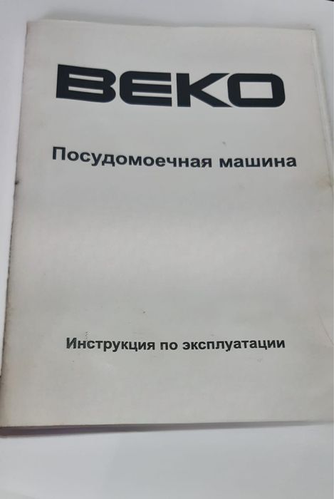 Посудомоечная машина