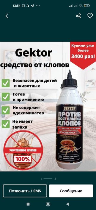 Скидка!!! Gektor Гектор.Клопа дори.Таракан дори