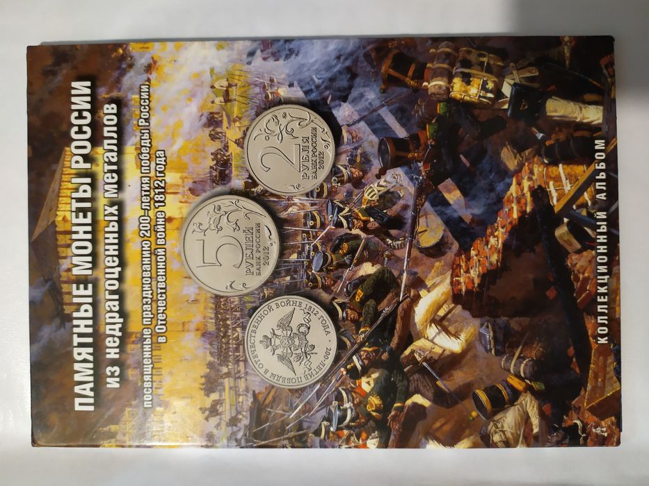 Альбомы с монетами