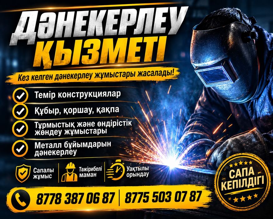 Сварочные услуги