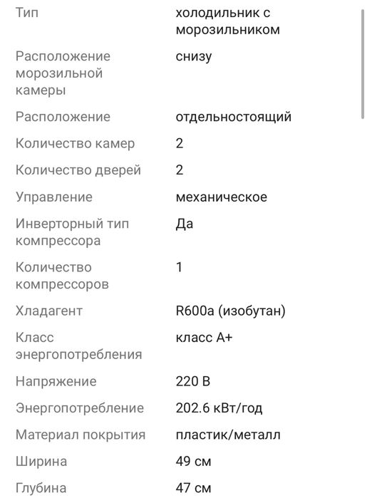 Холодильник с морозильной камерой