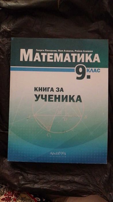 Учебници и помагала за 8, 9, 10, 11, 12 кл.