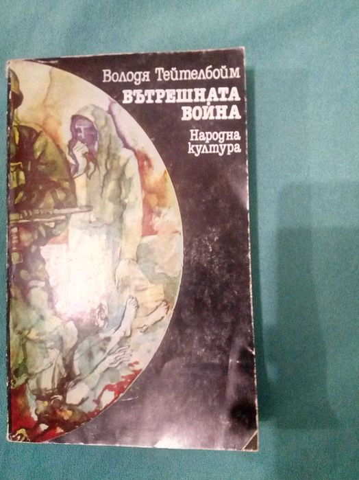 Книги разни от соца част 1