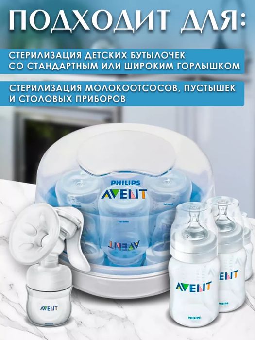 Стерилизатор за 2 минуты для детских бутылочек в отличном состоянии!