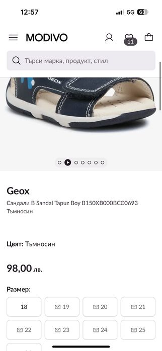 Детски  сандали Geox
