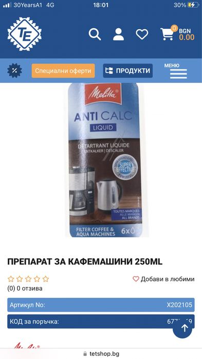 Течен препарат Мелита 5 броя