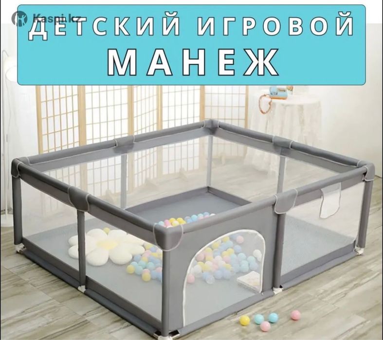 Детский игровой манеж