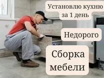 Сборка-разборка мебели в квартире и мебель для кухни установка мебели