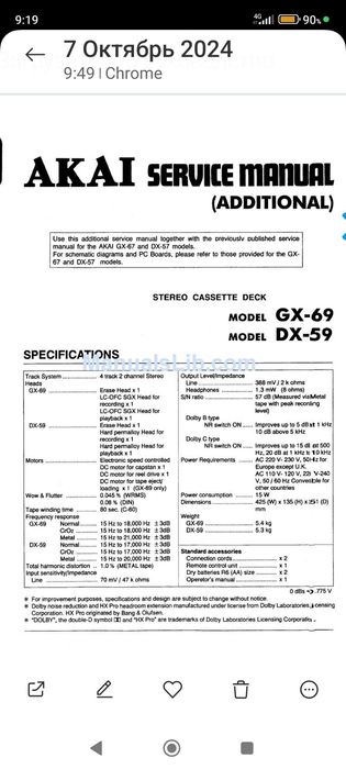 AKAI  DX-59 кассетная дека