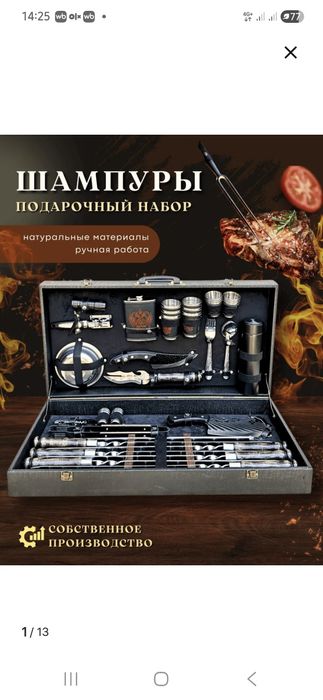 Шашлычный набор Шампур набор подарочный