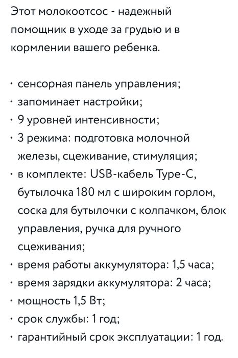 Молокоотсос 2 в 1