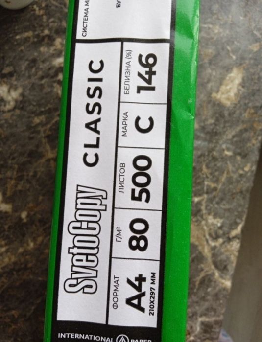 Бумага А4 SvetoCopy