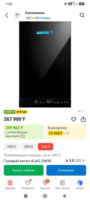 Газовый котел навесной