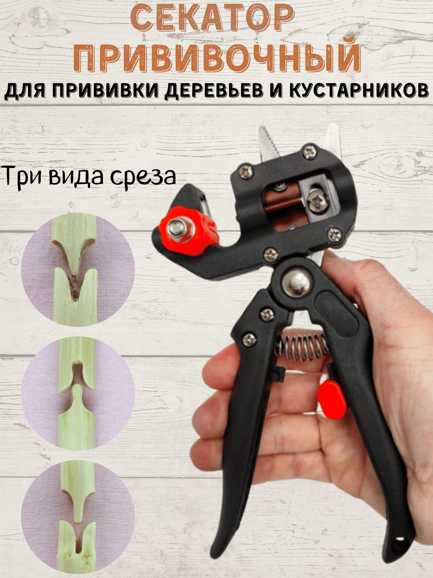 Прививочный секатор Green Helper GT-001 с лентой