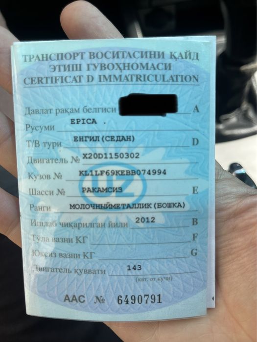 Epica сотилади