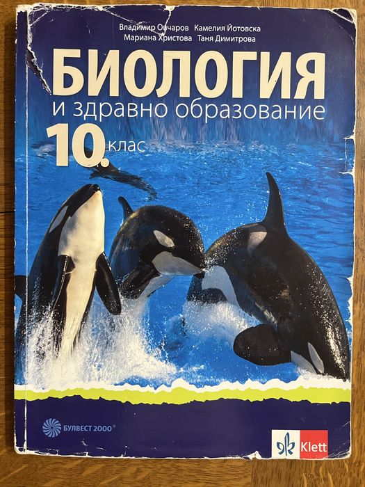 Учебници за 10. клас - химия, география и икономика, философия, български език, биология