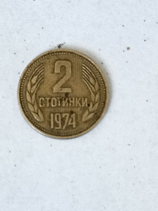 Редки монети от 1962г, 1974г, 1988г