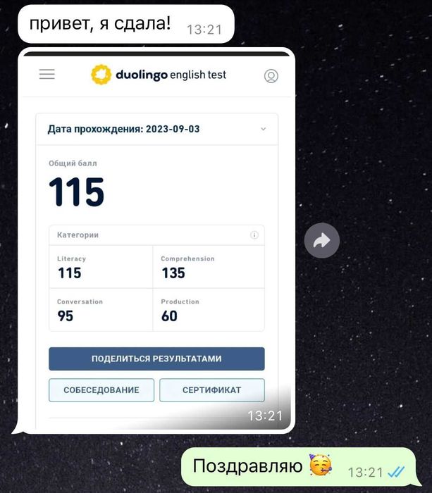 Дуолинго СДАЕМ ЗА ВАС, Cертификат Duolingo