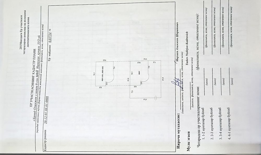 Бухоро Шахар марказида янги участка 4 соток 3 Каватли подавали билан