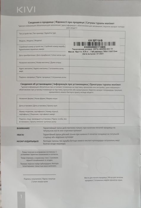 Смарт ТВ  KIVI 90000тн