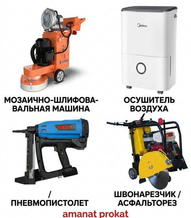 Аренда прокат инструментов