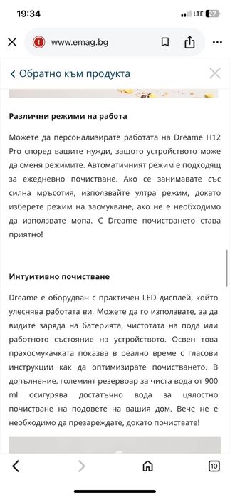 Безкабелна прахосмукачка - Dreame H12 Pro