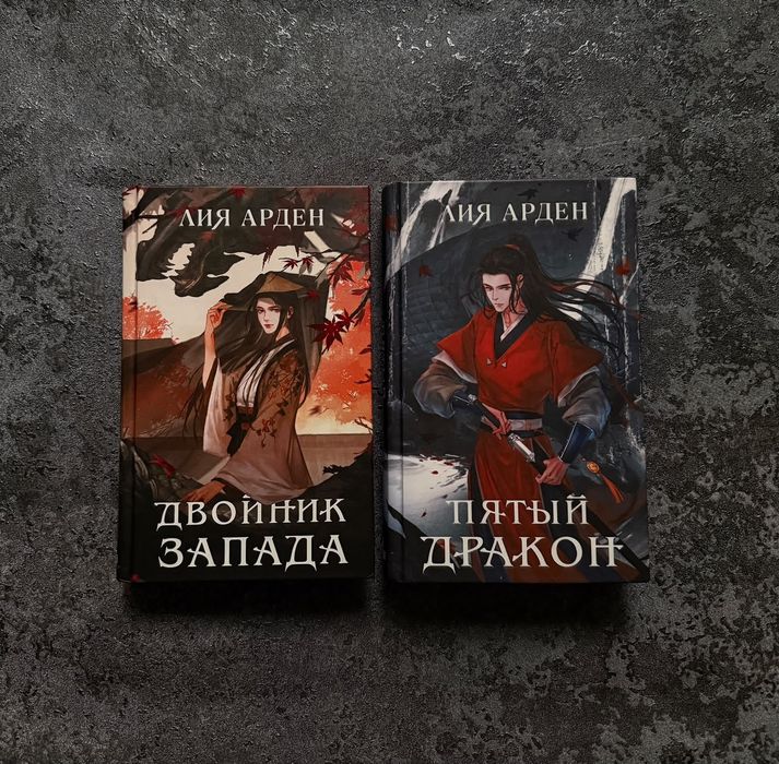 Книги Лия Арден .