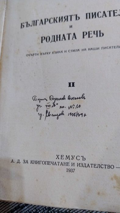 Стара книга от 1937 г.