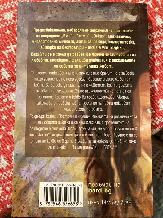 Книга “Каже ли ти някой…”