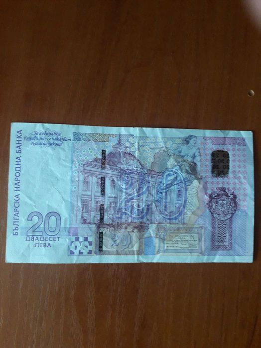 Банкнота 20 лева 2005