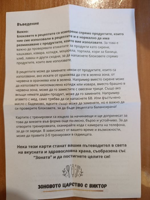 Карти  за отслабване по зоната  44 на брой.