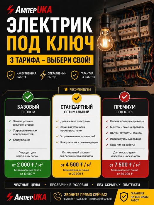 Услуги электрика