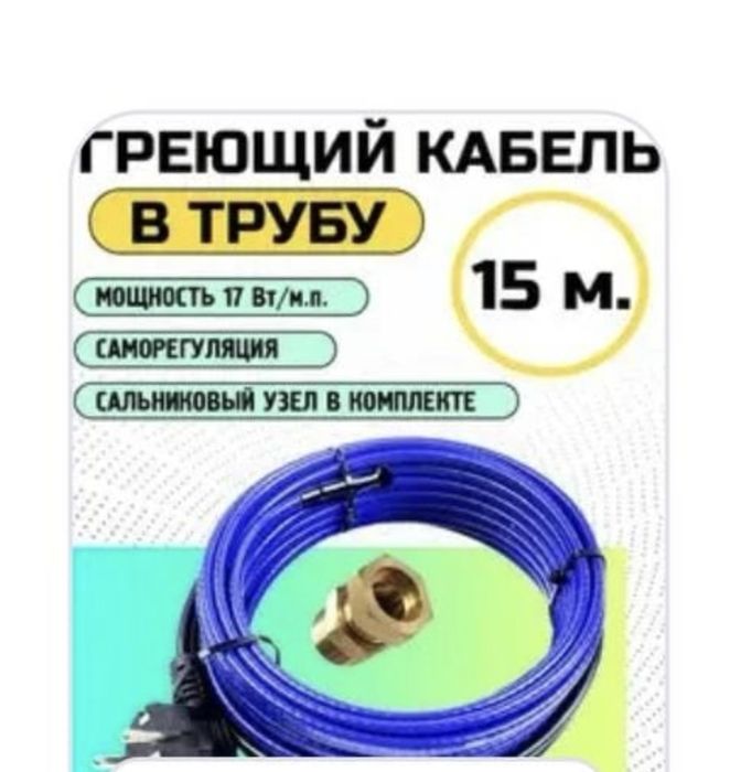 греющий кабель