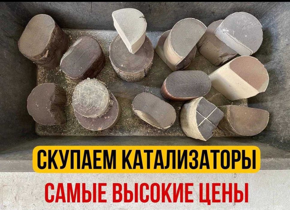 Прием катализатор дорого