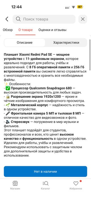 Redmi Pad Se продажа