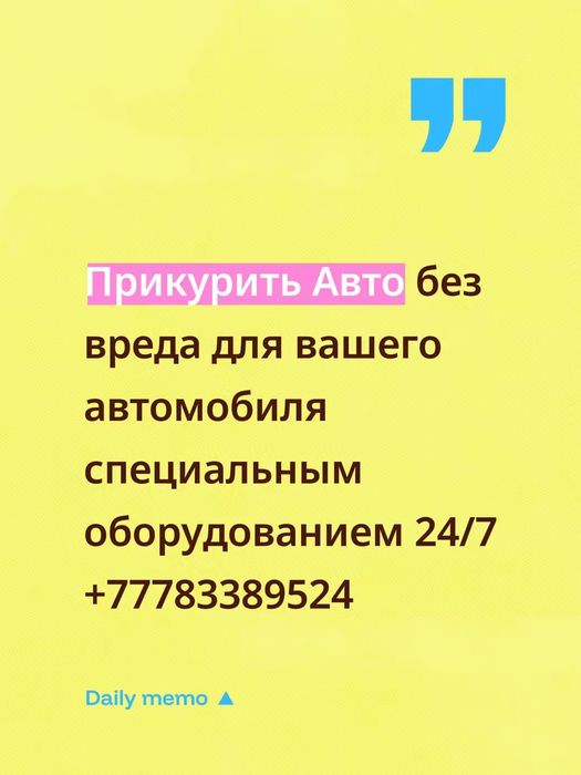 Прикурить авто 24/7