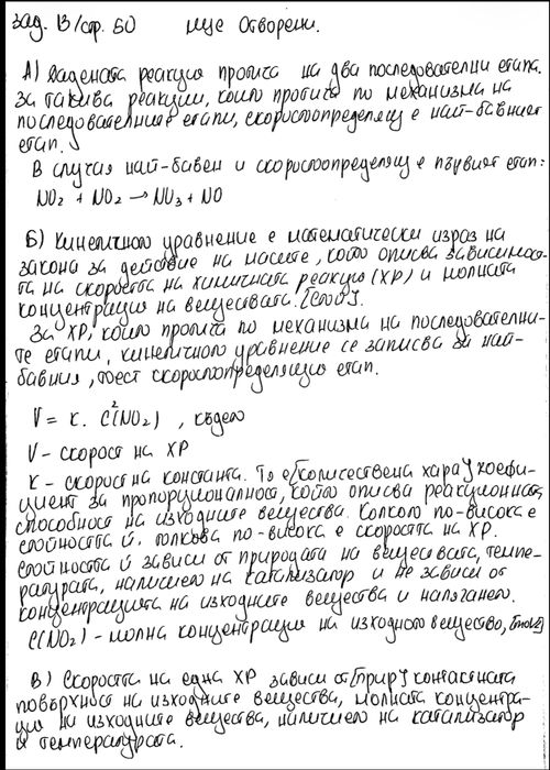 Продавам разписани задачи по химия за МУ-София