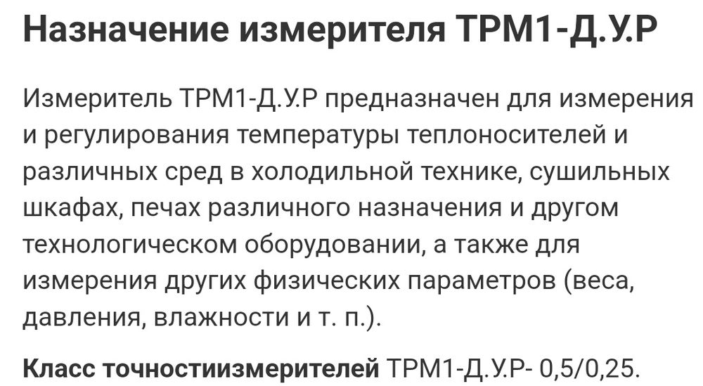 Измеритель трм1 .