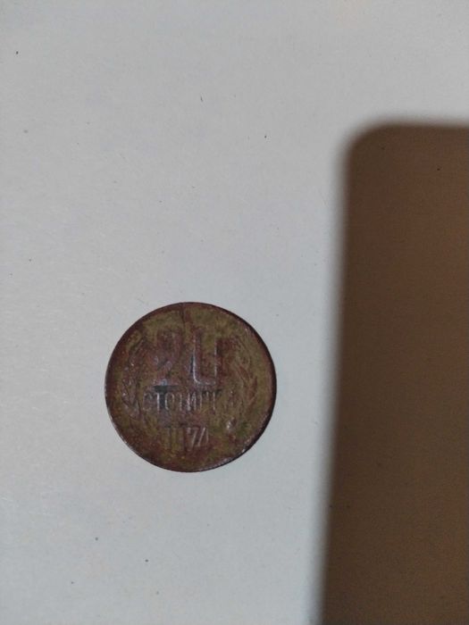 20 стотинки 1974