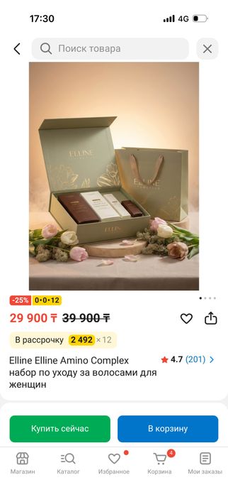 Elline Elline Amino Complex набор по уходу за волосами для женщин