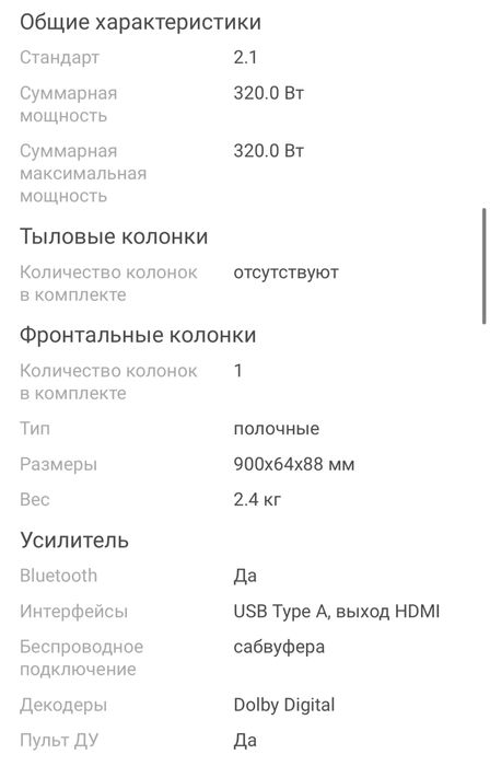 Саундбар SONY HT-S350