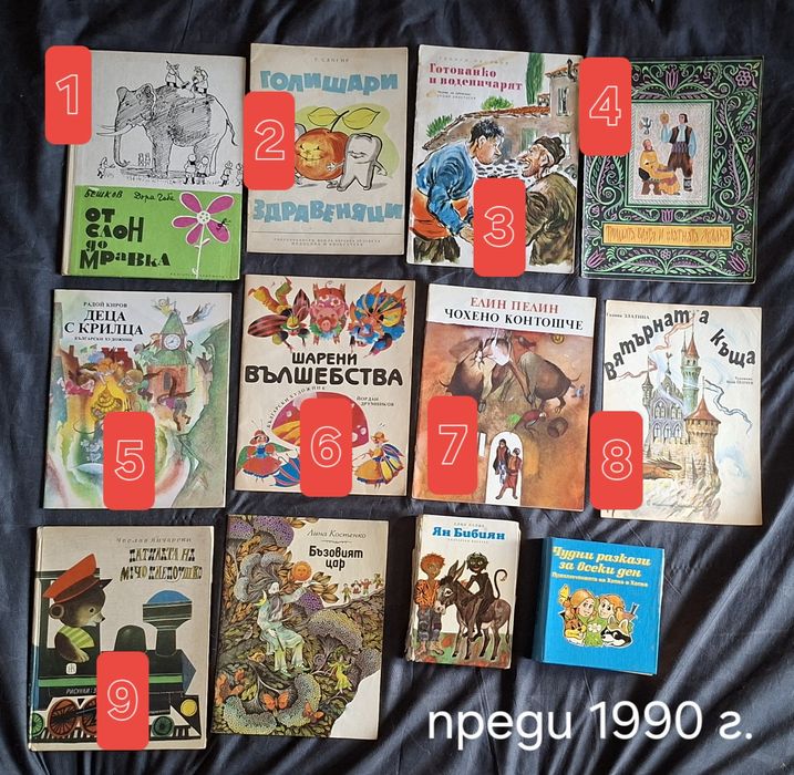 Детски книжки - разнообразни