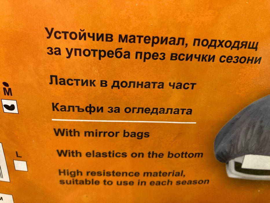 Покривало за МПС, размер М  – ново, неупотребявано