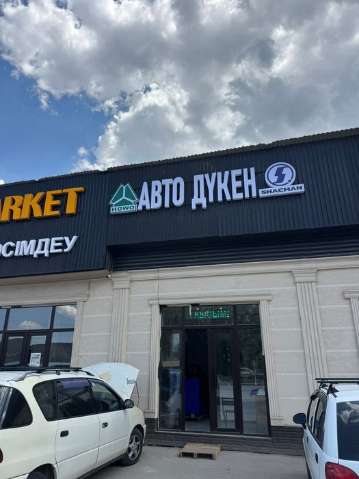 Авто магазин РВД